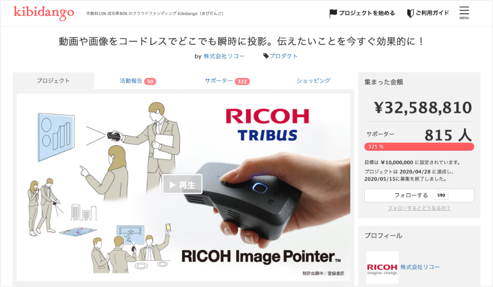 RICOH Image Pointer GP01 | 手持ちで使えるハンディプロジェクター 